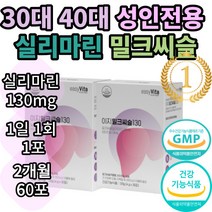 물에 타먹는 먹기 편한 이지비타 이지 밀크씨슬 130 밀크시스 milk thistle 실리마린 silymarin complex 밀크티슬 밀크씨유 시리마린 분말 가루 파우더 추천, 2박스(2개월분)