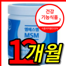 식약처 식약청 인증 인정 건강 기능 식품 미국 무릎 관절 연골 케어 건강 원샷 순수 msm 엠에스엠 2000 mg 분말 가루 파우더 영양제 6 통 개 12 개월