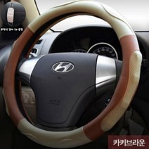냄새없는 인조가죽 승용차 차량 자동차 핸들커버 핸들카바 타공 370 380 소나타 K5 아반떼 새차선물, 브라운
