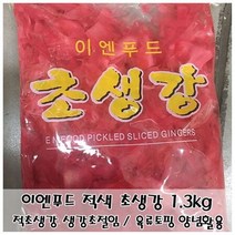 [무료배송]고기/생선 요리토핑 이엔푸드 적색 초생강 1.3kgW932F50, 상세페이지 참조