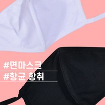 NS마트_(피엔알)(102)성인용 면 마스크 2매입 1세트 순면마스크 자외선차단마스크 먼지차단마스크 코튼마스크 보온마스크_nsakxmWkd, dkdkwhdkL(FREE), 화이트(2매)