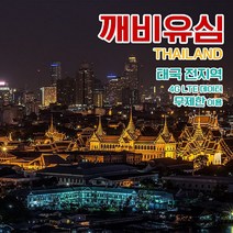 깨비유심 태국 방콕 푸켓 파타야 전지역 4G LTE 데이터 9일 이용 유심 출국전 불량 유심 확인 가능 (4362549), 김해 공항 수령