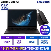 삼성전자 갤럭시북2 NT550XED-K78AR/S NVMe 500GB 윈도우11 한컴오피스, 그라파이트, 코어i7, 16GB, WIN11 Home, NT550XED-K78AR