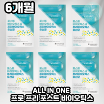 프리바이오틱스 포스트 프로 바이오틱스 유산균 락토바실러스 람노서스 6개월