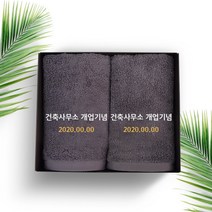 송월타올 오픈기념 개업 이전 개원 개관 기념품 수건 인쇄무료, 1장, 05. 40수 170g 헤븐 - 브라운