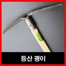 청호 등산괭이 심마니괭이