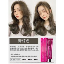 포마드왁스 남자머리 포마드 그루밍 컬러 메이크업 헤어 뷰티 샤인 머메이드 컬러링 샴푸 마일드 안전 염색 몰딩 페이스트 크림, [03] 82 Teal brown