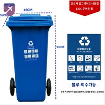 100L 휴지통 업소용쓰레기통 240L 옥외 이동식, 120리터 두께감【파랑】회수 가능 + 휠 + 뚜껑