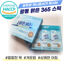 겨울철 건조하고 칼칼한 기관지 목관리 호흡기영양제 광동 맑은3654스틱 가래 천식 목잠김 가래낀 느낌 간지럽고 기침 잔기침날때 상쾌하고 솔루션 도라지 프로폴리스 성균바이오텍특허물질, 30포, 3개
