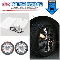 (스노우체인) 독립형체인 이지스파이크