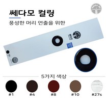 헤어증모술 컬링 웨이브) 가발/ 빈모/머리숱 증가/자연스러운스타일링 증모술재료, 1개, 2번/4번)다크브라운