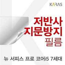 +덕민닷컴+11401202ea/뉴서피스프로코어i57/Microsoft/뉴/서피스/프로/코어i5/7세대용/저반사필름+