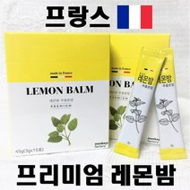 프랑스 프리미엄 레몬밤 분말 몽키스 몽키즈, 스틱형 45g(3g-15포)