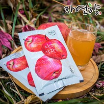 [HACCP]자연향 100% 사과만 갈아서 만든 착즙 사과즙 50봉, 단품, 단품