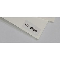 랑데뷰 랑데뷰용지 A4 A5 B4 B5 등 원하는 사이즈 재단 가능 두께 105g~240g, A3(420X297)_48장, 240g