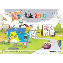 컴놀 한쇼 2010, 아카데미소프트