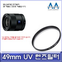 소니 SEL24F18Z 렌즈필터 49mm UV필터/ALLDA