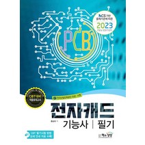 책과상상 2023 전자캐드기능사 필기, 없음