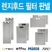 가스렌지후드필터 판넬 엔텍 하츠 파세코 필터교체 모음, 엔텍 슬림후드 177x530, 상세페이지 참조37, 상세페이지 참조37