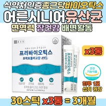 장 건강 배변활동 원활 면역력에 좋은 시니어 영양제 프리바이오 프락토올리고당 아연 함유 60대 70대 80대 할머니 할아버지 장내 유익균증식 유해균억제 식약처 인증 종근당 기능식품