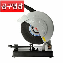 계양 NHC-14D 고속 절단기 14인치 355mm 커터 철재 철근 커팅 [공구명장], 1개