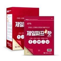제일파스 쿨 신신파프 핫 근육통 붙이는파스 50매, 제일파스(핫)50장