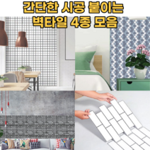 붙이는타일 접착식 조립식 벽타일 바닥재 인테리어 데코 타일 카페 화장실 욕실 현관 주방 부엌 베란다 발코니 다용도 시트지 가성비 저렴한 DIY 셀프 시공 타일, 화이트