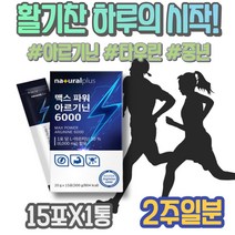 히스티딘 20대남자친구선물 남녀 자도자도피곤 페닐알라닌 근육량늘리기 셀룰로오스 증후군 프락토올리고당 시니어 활력 어머니 아르기닌 근육 엄마 스테미너 보충제 가정의달선물