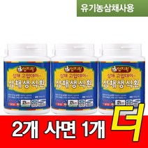 미산약초농장 유기농 삼채 생식환 180g 2병+추가1병 미산약초 엄지왕, 3병