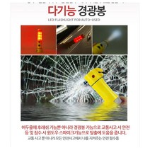 유니원마켓 다기능 경광봉 경광등, 5개