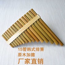 팬플룻 입문자용 악기 팬플루트 인디언피리 관피리, C 키의 15관 오른쪽 베이스