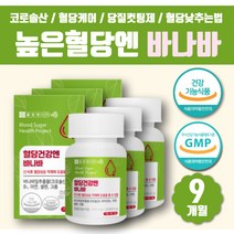 혈당낮추는 먹는인슐린 바나바잎 바나나잎 추출물 바나바 바나바나잎 바나바나무 혈당 관리 보조제 혈당조절 식후혈당 혈당엔바나바 약 9개월분 코로솔산 바나바추출물 바나바리프