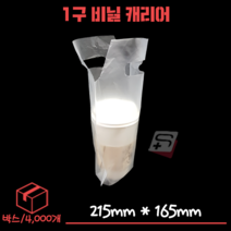 1구 비닐캐리어 1박스/20묶음/4000개