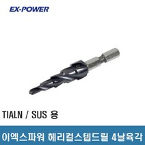 이엑스파워 헤리컬스텝드릴 ESS-1F 1M 4~12 4날육각 TIALN SUS 용