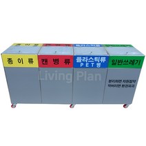 리빙플랜 실내용 분리수거함 4분류 투명뚜껑형 70L(D-8), 상세페이지 참조