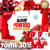 100% 유기농 원료 농축 착즙 노니 비트 당근 사과 도라지 배 석류 양배추 포도 호박 홍삼 녹용 비타민 ABC 10ml 70ml 90ml 30포 100포 온가족 매일 건강 관리, 11. 놀라운 석류100 70ml 30포 1box