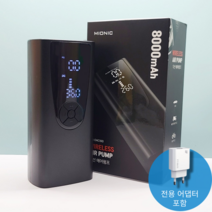 미오닉 무선 에어펌프 8000mAh 자동차 타이어 공기주입기