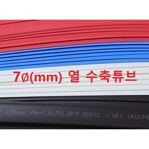 7파이 수축튜브 열수축튜브 7mm열수축튜브, 기본