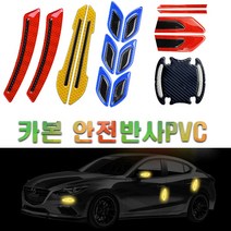 피트인 자동차 에폭시 반사 스티커 카본 리플렉터 휀다 안전스티커 테이프 잠깨우는, 선택6본넷6P(블루)