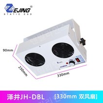 정전기 제거 이온아이저 블로워 제전기 제거장치 방지, 330mm 듀얼 팬