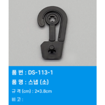 결속용고리 결속용걸이 반투명 스냅고리 플라스틱 디스플레이 후크 셔츠 드레스 속옷 양말 장갑 클립 걸이 가방 패키지 후크 옷걸이 공장직접생산 금형보유, 검정색(4000pcs)