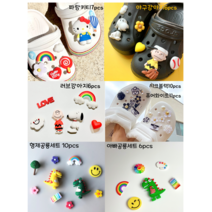 (신상모음) 리틀몬스터 신발 악세사리 커스텀 나만의 유니크한 신발템 어린이집 유치원 초등학교 실내화 꾸미기