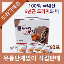 [목청식품(효도몰)] 6년근도라지배즙 30포 60포, 60개입, 100ml