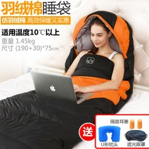 입는침낭 커플침낭, 효율적인 보온면 1.45kg 오렌지