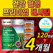 차태현 광고 레시틴 인지질 래시틴 콜레스테롤 개선 도움 프리미엄 홈쇼핑 순수 대두 식물성 레스틴 이소플라본 갱년기 여성 여자 영양제 식약처 인증 식약청 인정 건강기능식품 영양제