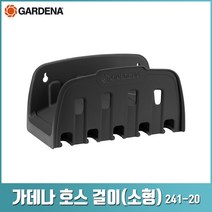 가데나 호스 걸이 노즐보관 호스정리 벽걸이형 호스홀더 소형 대형 241 238 -20, 호스걸이 소형 (241-20), 20개