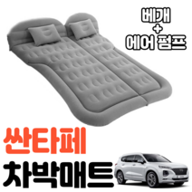 싼타페 차박 매트 에어 차량용 캠핑 평탄화 감성, 베이지