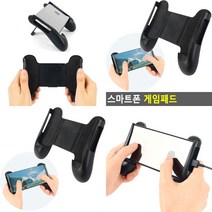 마트498 스마트폰 게임패드 피파 모바일배그 아이폰게임패드 배틀그라운드 카트라이더 던파모바일