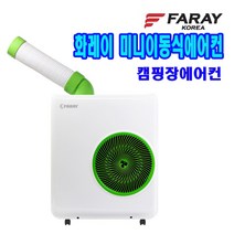 캠핑에어컨 캠핑콘 캠핑용에어컨 무시동에어컨 이동식에어컨 실외기없는에어컨Meiling 및, 모델