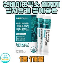 판토텐산 아연 프로바이오틱스 신바이오틱스 스틱형 엘지지 LGG 모유유래 김치 루테리 편안한장 장트러블 장건강 배빵빵 똥잘싸는법 피더스균 어린아이 락토바실러스